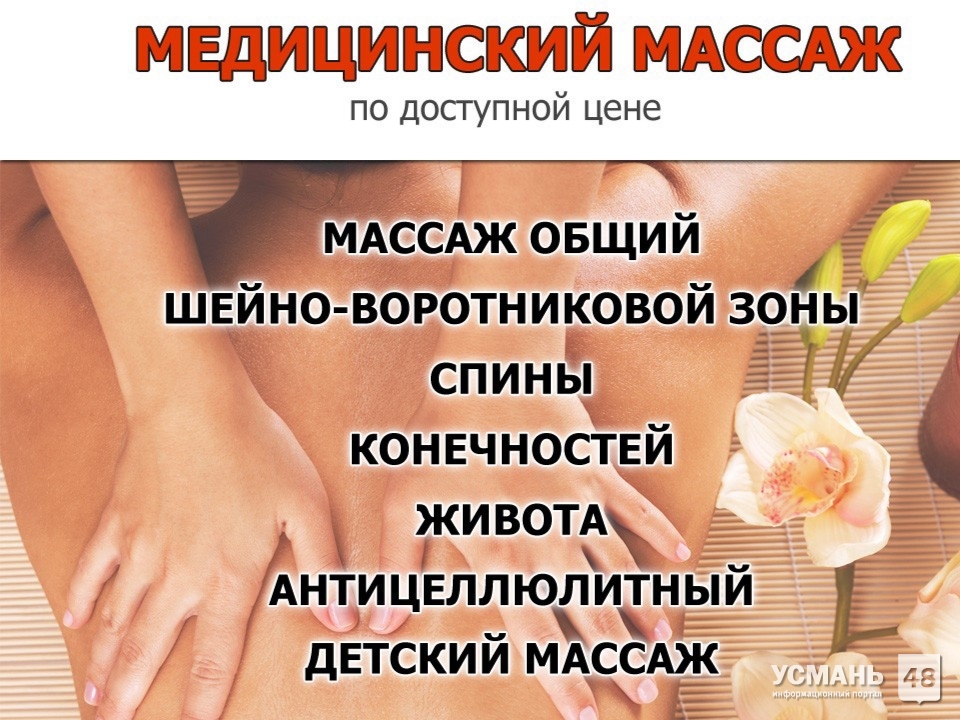 Массаж надпись картинка