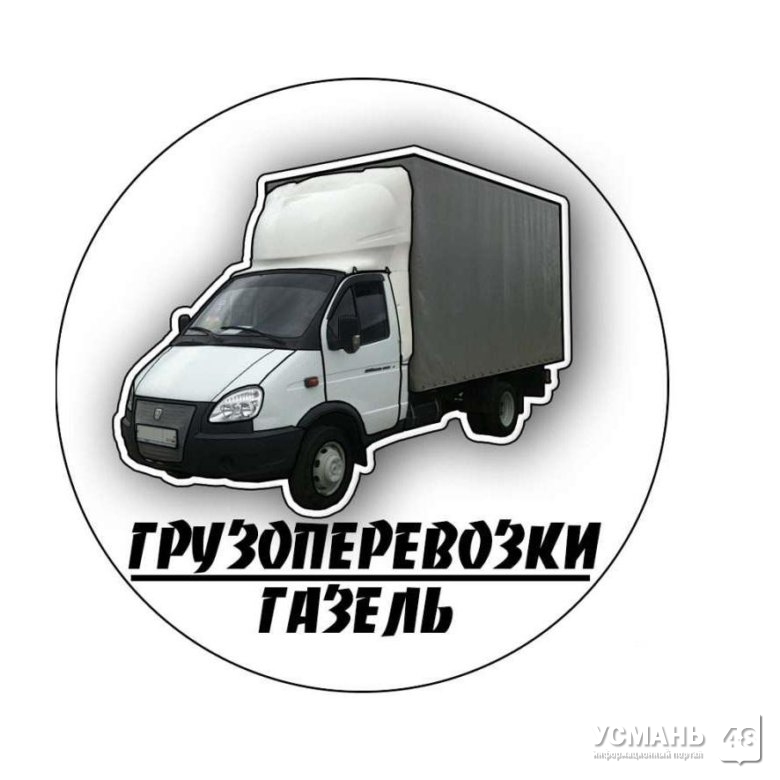 Газель картинка грузоперевозки