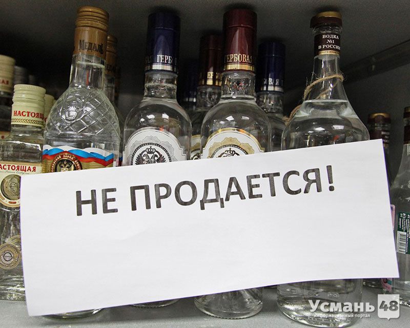 Сегодня в Усмани запрещена реализация алкоголя