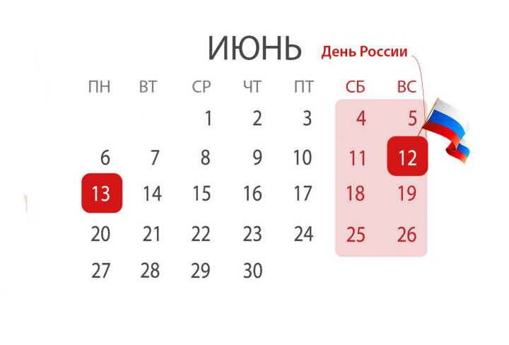 Россиян ждут трёхдневные выходные