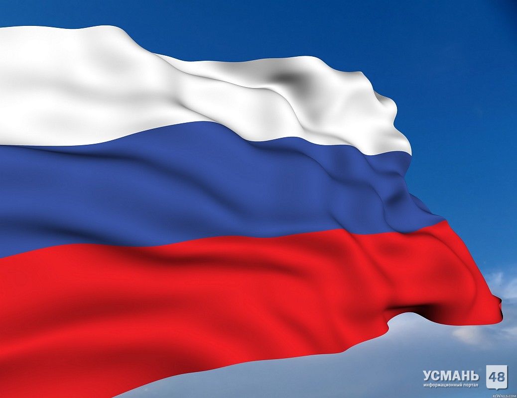 Сегодня - День Государственного флага России