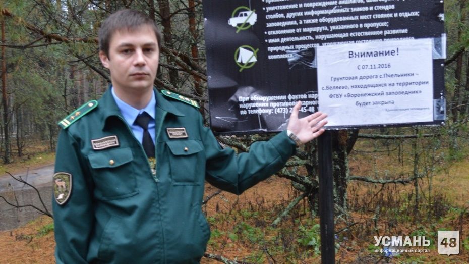 Воронежский заповедник предупредил о закрытии дороги на границе с Усманским районом