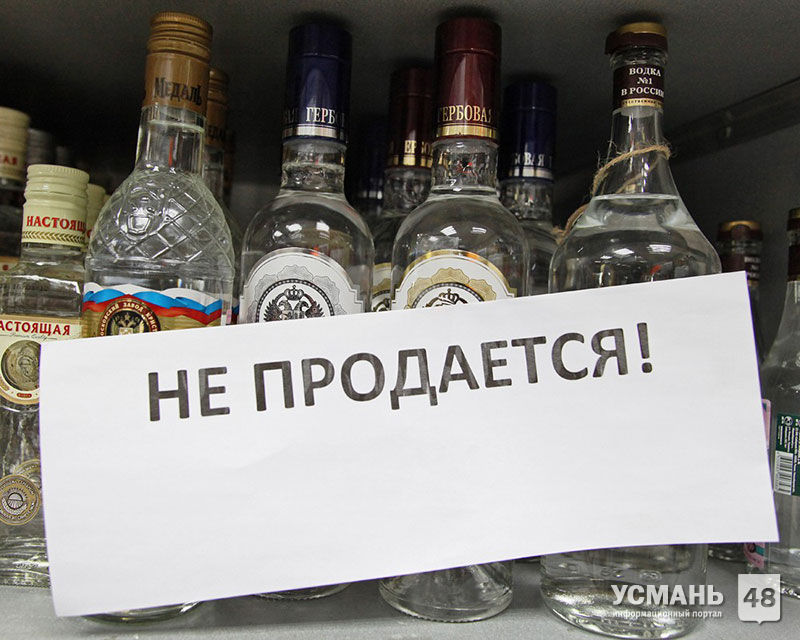 1 июня в Липецкой области запрещено продавать алкоголь