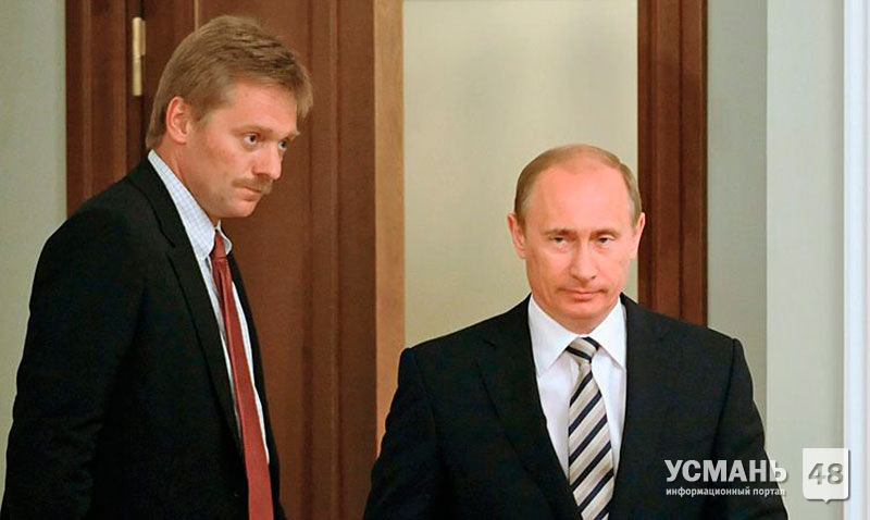 Дмитрий Песков подтвердил визит Путина в Усманский район