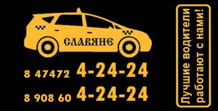 Служба заказа такси 