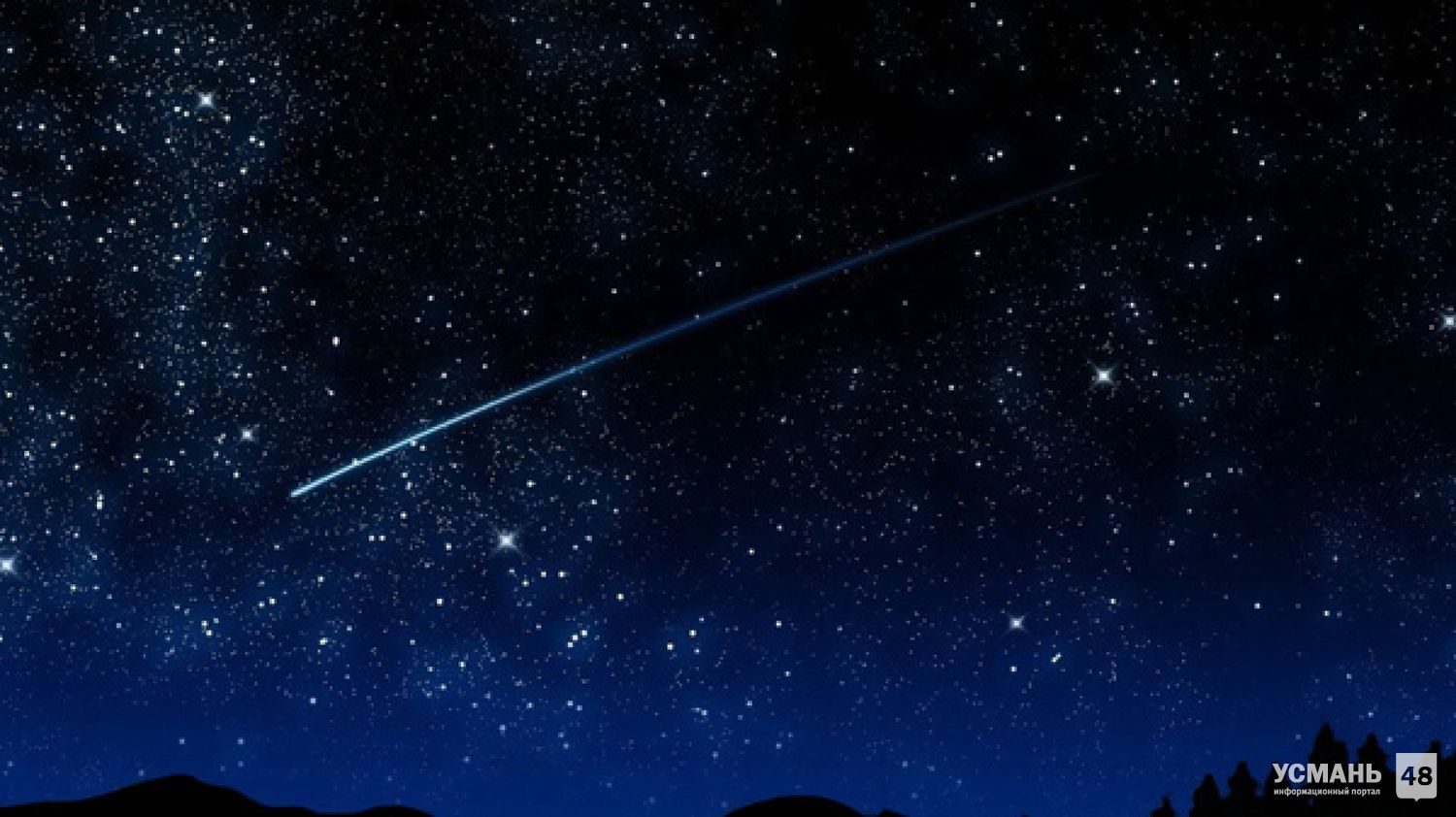 Мощный метеорный поток Дракониды смогут увидеть жители Липецкой области в ночь на вторник
