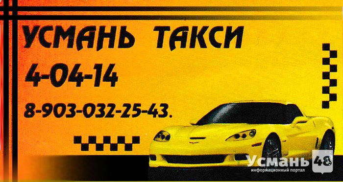 «Усмань такси» поздравляет с наступающим Новым годом!