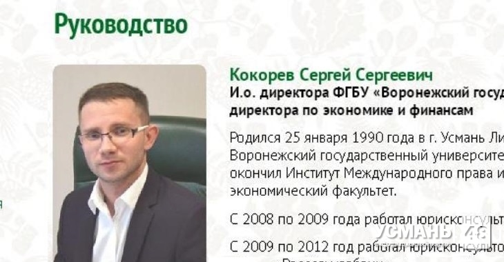Усманец, обвиняемый в коммерческом подкупе, оставил пост директора Воронежского заповедника