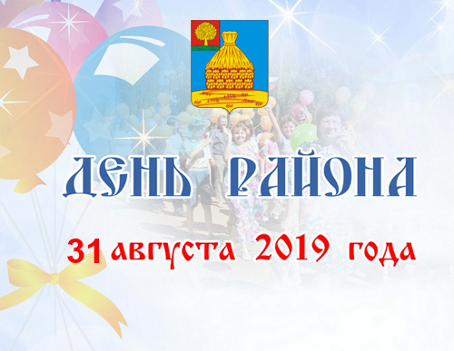 31 августа 2019 года - День города Усмань и Усманского района. Программа мероприятий.