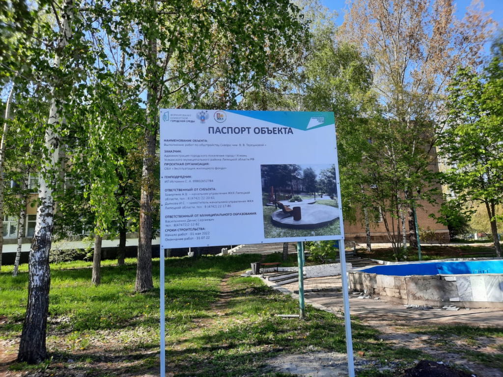 В Усманском районе благоустроят парк и три сквера.
