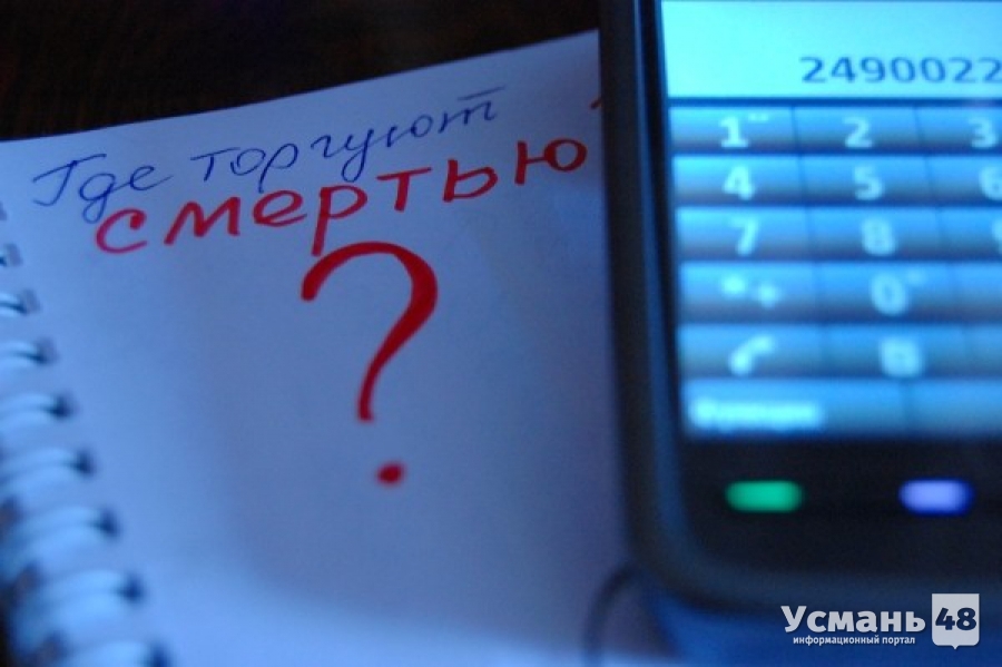 «Сообщи, где торгуют смертью»