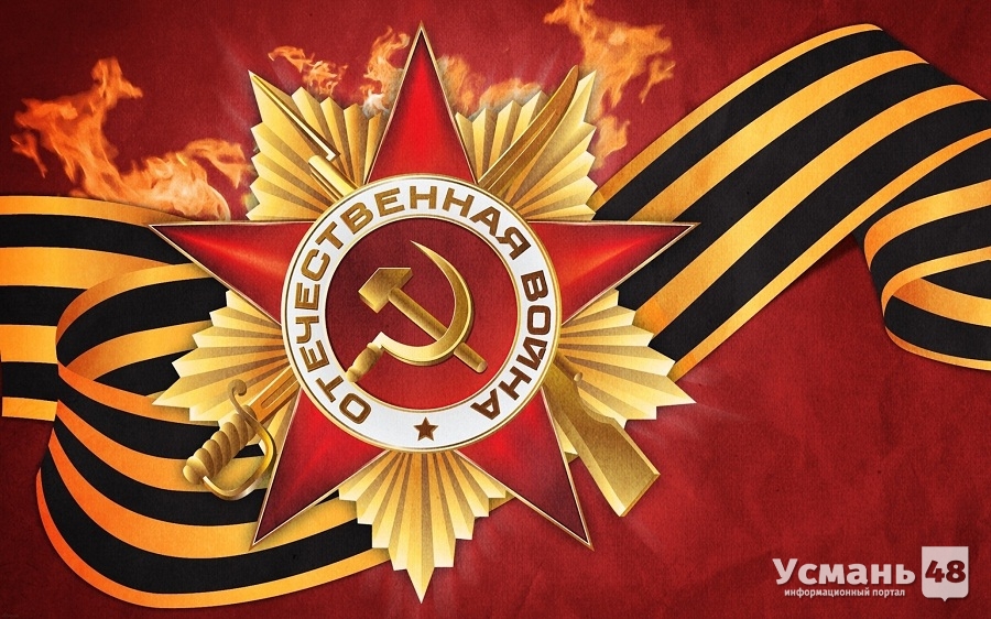 День Победы 2015, программа праздничных мероприятий в городе Усмань