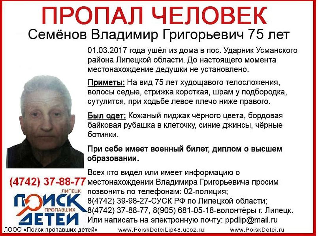 В Усманском районе пропал 75-летний пенсионер