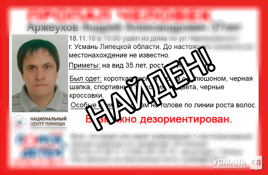 Усманец, пропавший 18 ноября, найден