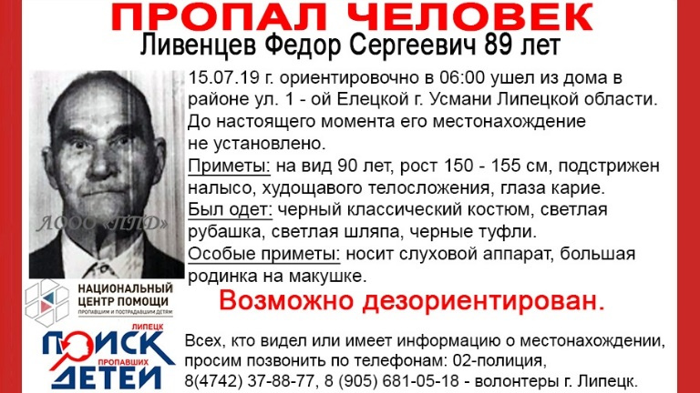 89-летний мужчина пропал в Усмани