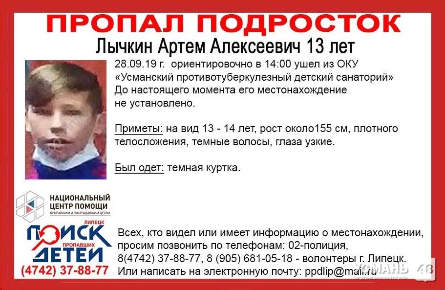 В Усмани трое несовершеннолетних ушли из противотуберкулезного санатория