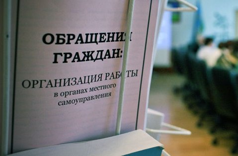 За нарушение порядка рассмотрения обращений граждан прокурор возбудил дело об административном правонарушении
